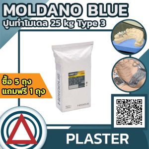 Moldano (Hard Plaster, Type 3)