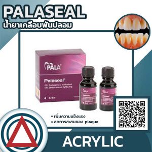 Palaseal (น้ำยาเคลือบฟันปลอม)