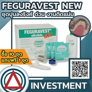 FEGURAVEST® ultrafine new (Investment ปูนลงริงค์)