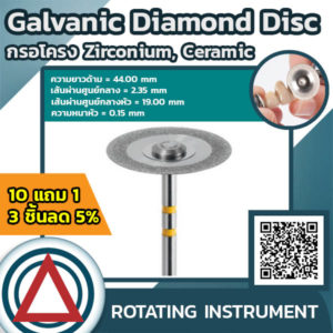 Galvanic Diamond Disc กรอโครง Zirconium และ Ceramic