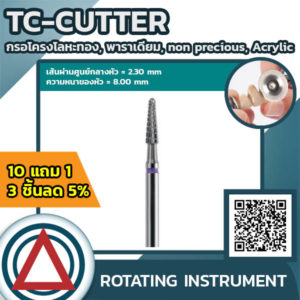 TC-Cutter กรอโครงโลหะทอง, พาราเดียม, Non-Precious, Acrylic (เล็ก)