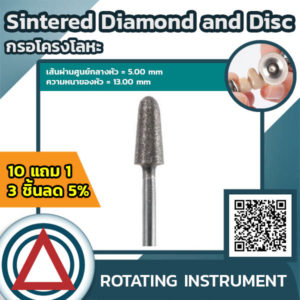 Sintered Diamond and Disc กรอโครงโลหะ (ใหญ่)